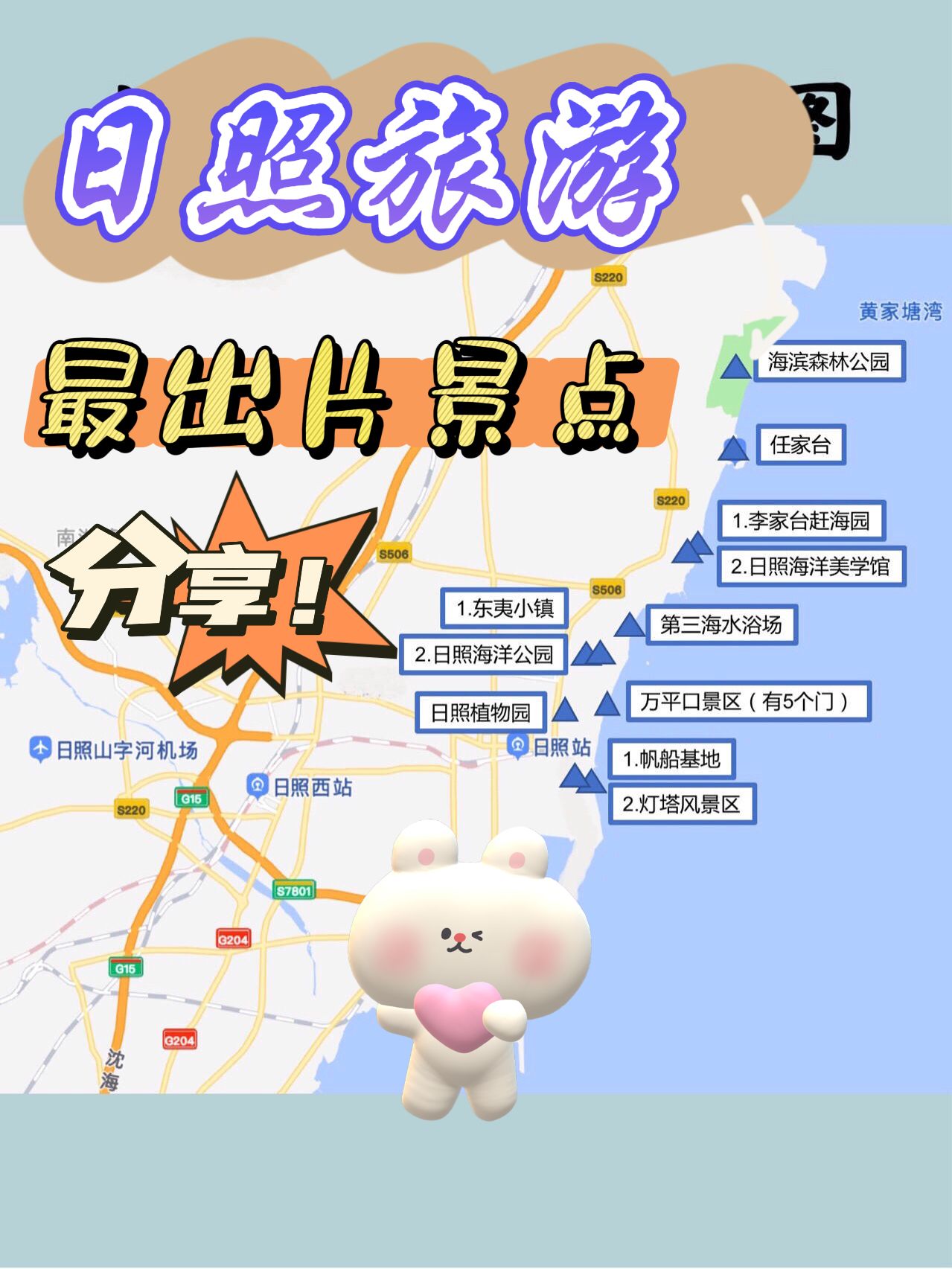 日照|大数据为你推荐的日照旅游攻略!