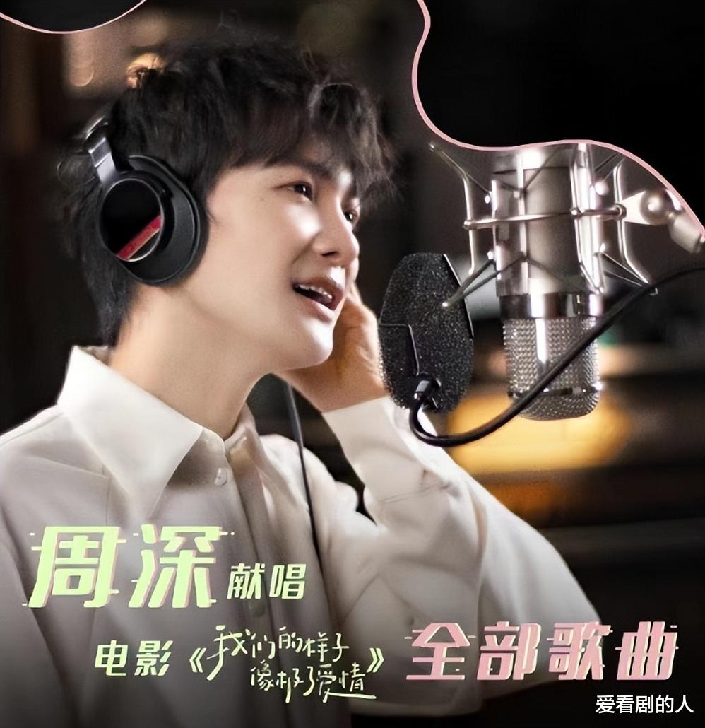 周深|“我追着春天追着你”，周深献唱新电影全部歌曲，第一首OST上线
