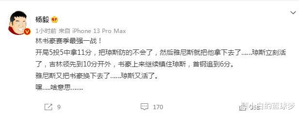 林书豪|关键抢断被换下，雅尼斯毁掉书豪之夜！苏群杨毅一同质疑雅帅选择