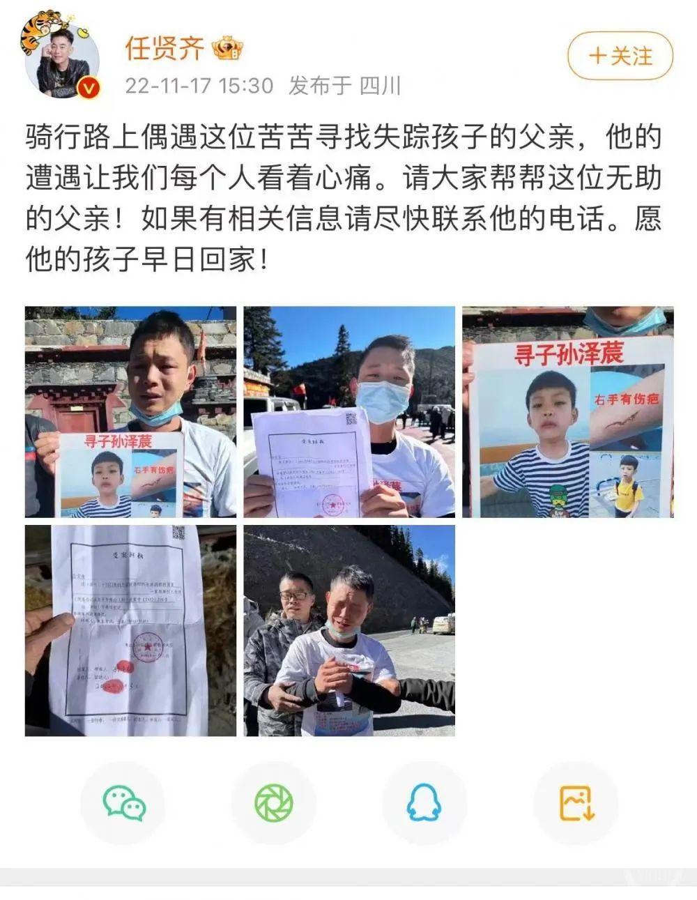 知名歌手转发男童失踪案引关注,警方最新回应