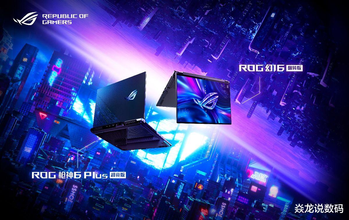 笔记本|笔记本终于超越台式机了，ROG新品双烤功耗65W+175W，真牛