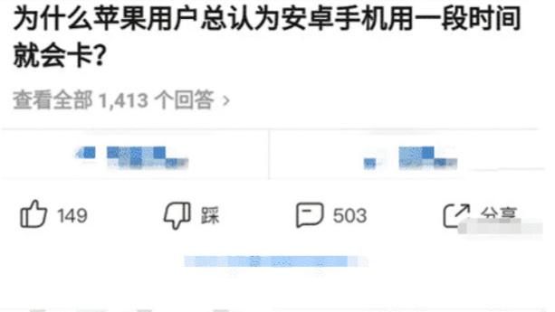 安卓|“苹果用户认为安卓系统，时间一长就卡？”神评厉害了！