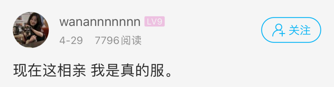 |服了！现在相亲都这么卷了吗？