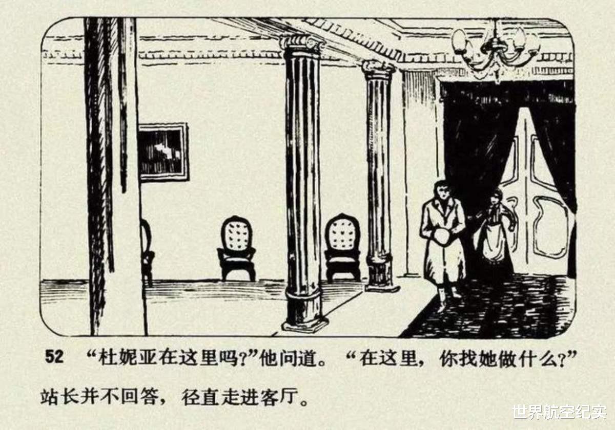驿站长|连环画《驿站长》，原著普希金，一个真正的第十四级的受难者