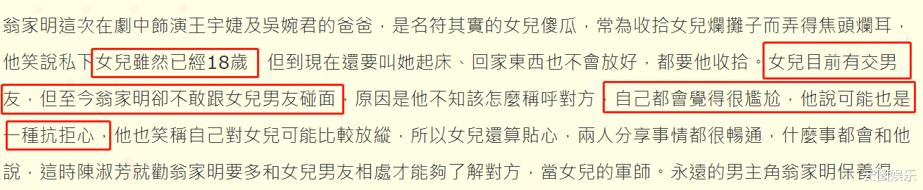 俞小凡|俞小凡18岁女儿恋情曝光，翁家明直言很抗拒：见她男友可能会尴尬