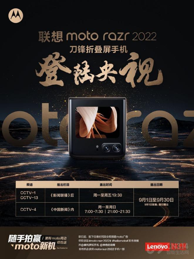 摩托罗拉|央视黄金时段广告已安排!moto razr 2022这波期待值拉满