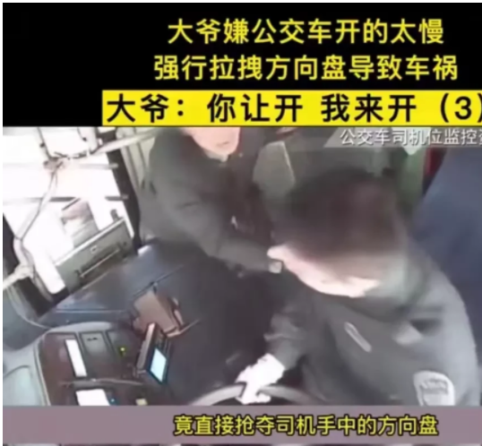 四川,德阳。一大爷嫌公交车开的太慢,影响自己上班打卡,直接上前抢夺司机手中的方向盘