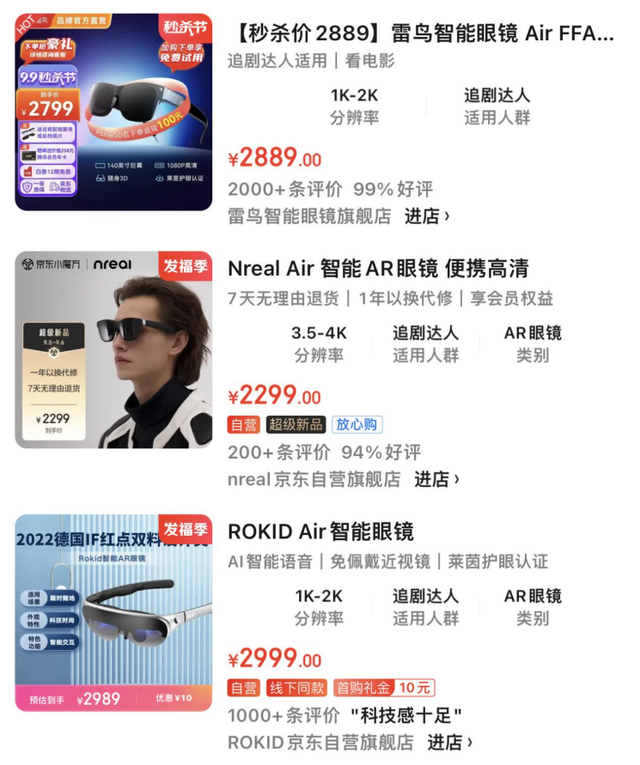 ar眼镜|苹果AR再次缺席，国产消费级AR品牌撑起行业信心