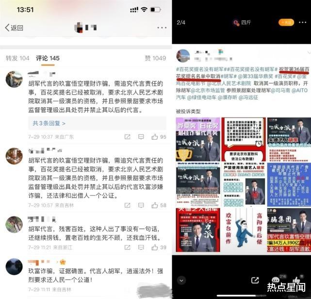 胡军代言的理财产品爆雷,涉案金额高达390亿,受害者发声维权