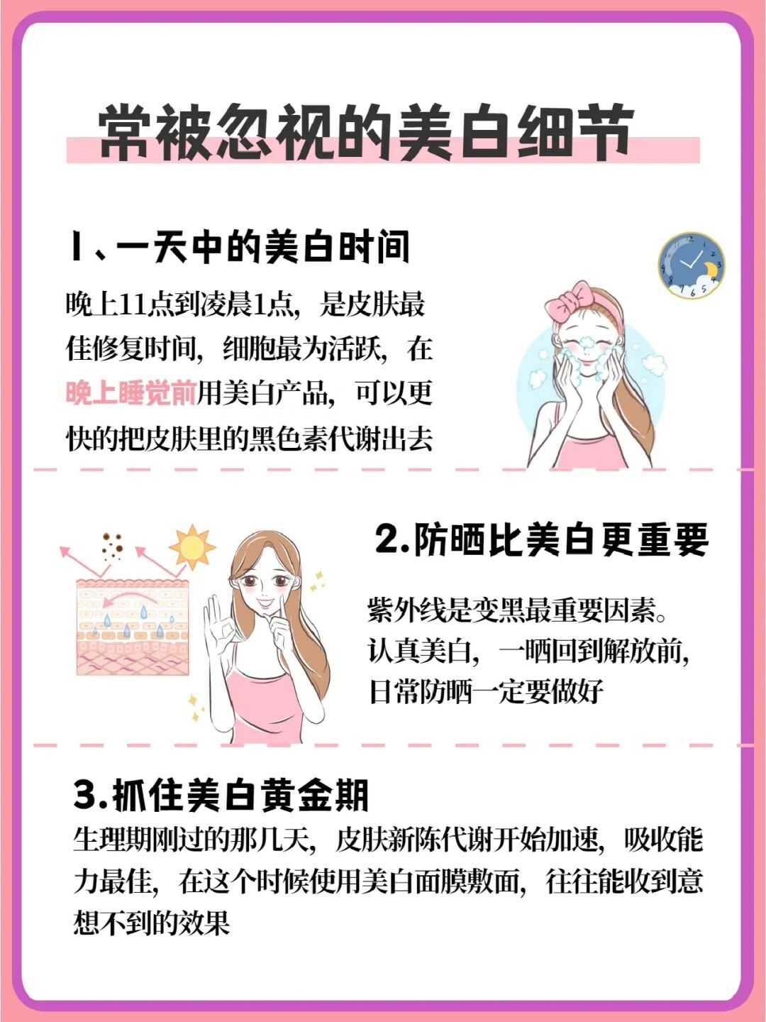 防晒 常被忽略的美白小细节, 你做对了吗?