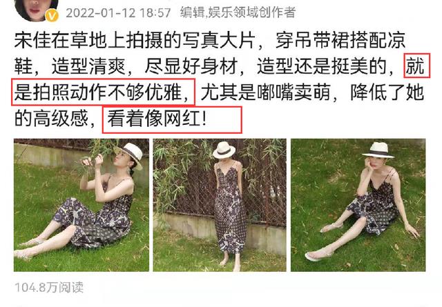 宋佳|宋佳的“草地大片”火了,嘟嘴卖萌引起热议,被指像网红