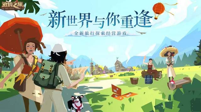 张歆艺|边境之旅全新版本起航!爷爷,你之前玩过的游戏又开始更新了!