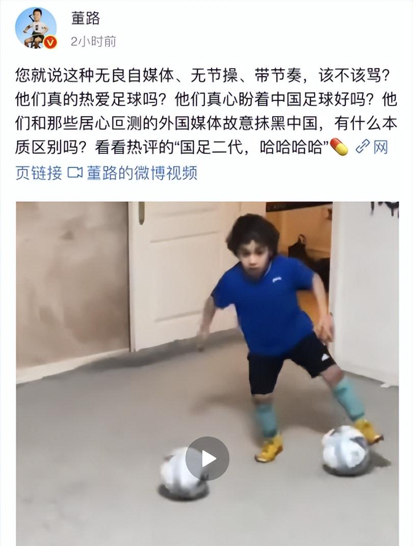 国足|董路怒斥无良媒体，称他们颠倒黑白是非不分，为流量肆意抹黑国足