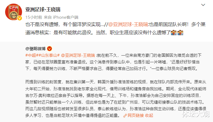 国足|国足队长现今无人要？名记曝恐就此退役，网络舆论和新政害了他？