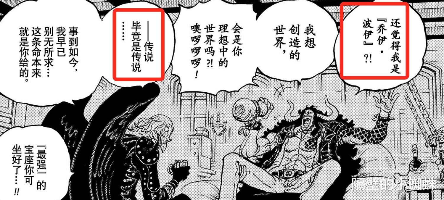 路飞|海贼王1044话，凯多给路飞道歉！第4次决斗开始，青龙形态又挨揍