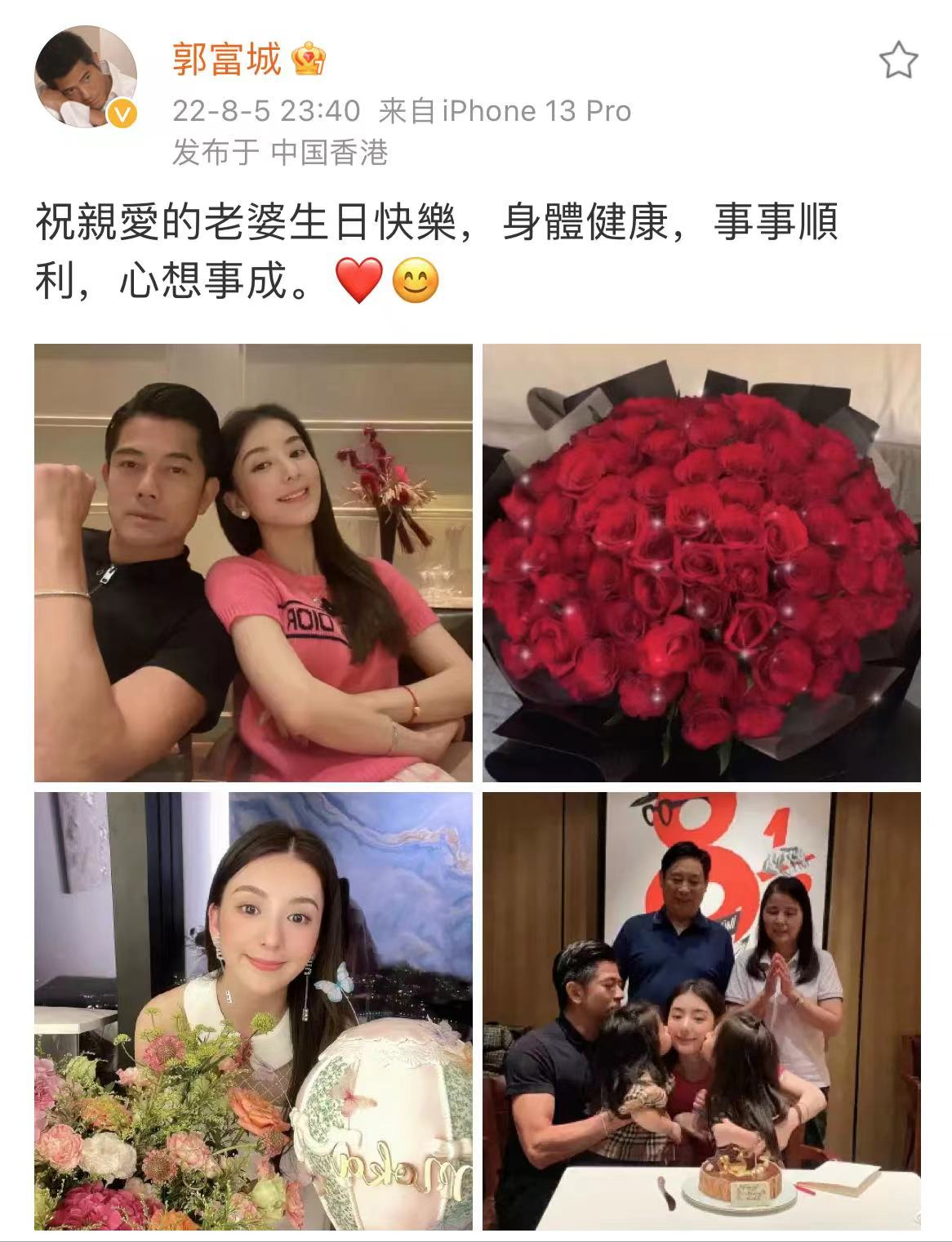 方媛|郭富城为方媛庆生,一家六口出镜,城城罕见跟“同龄”岳父母同框