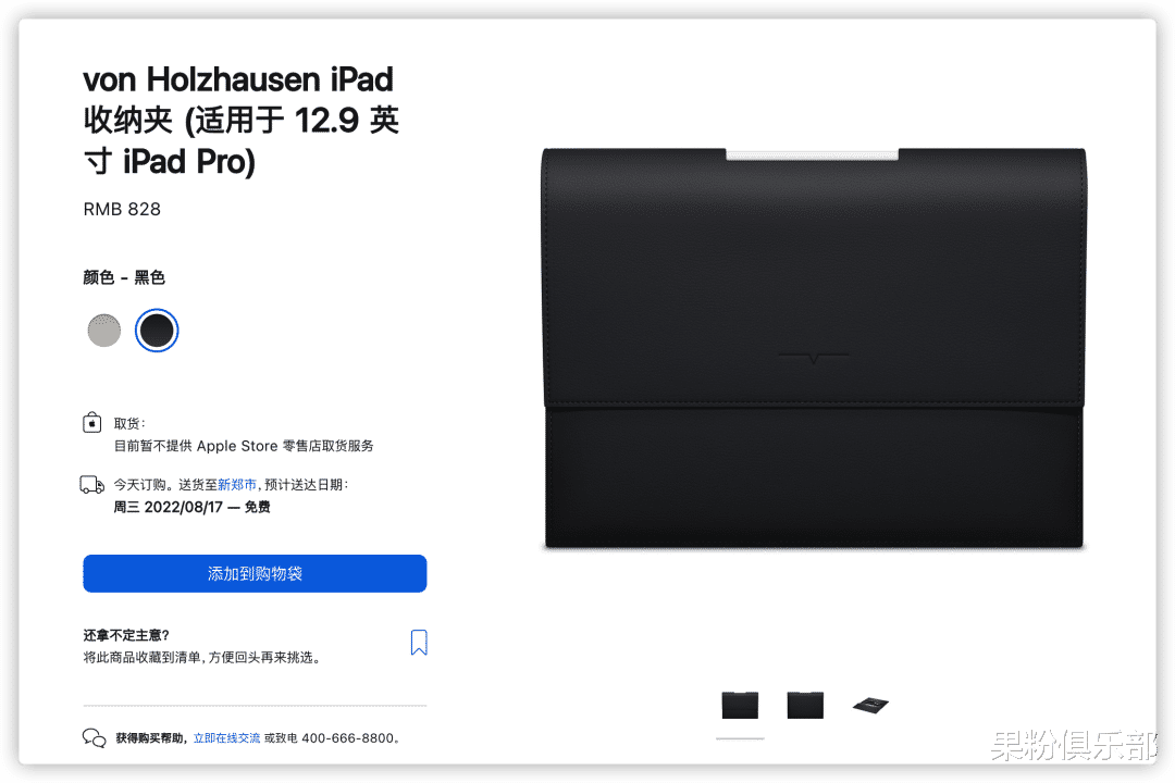 苹果|苹果官网上架新品,仅售 828 元