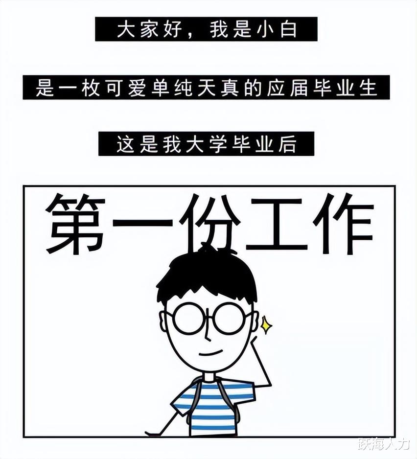 职业年金|毕业后的第一份工作,决定了你未来的发展空间和格局