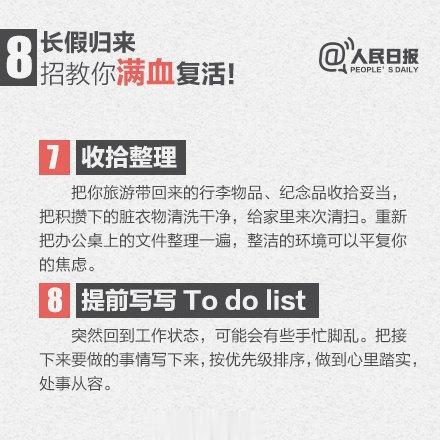 节后综合征|8招教你告别节后综合征