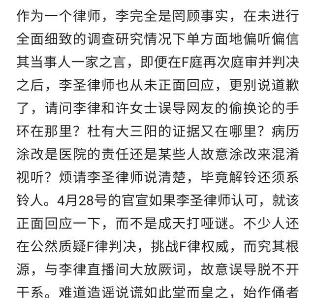 郭希宽|郭希宽发长文力证清白，公开点名李圣律师，要求其就偷换言论道歉