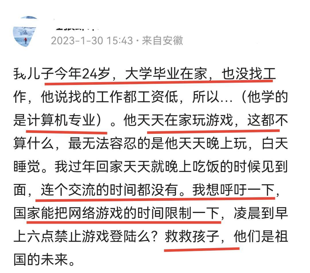 求职|24岁的儿子大学毕业后一直不找工作,家长呼吁加强游戏管理