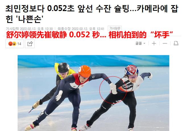 韩国队|原来我才是小丑：韩国媒体怒斥荷兰冠军犯规，国际滑联这配图绝了