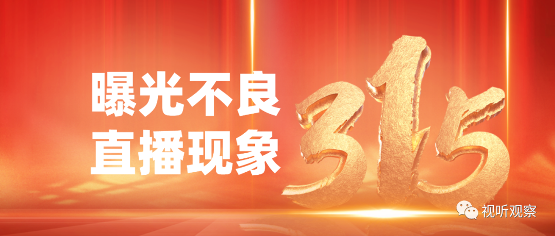 索尼|今天央视315曝光电商直播和直播打赏,明天会不会行业动荡?