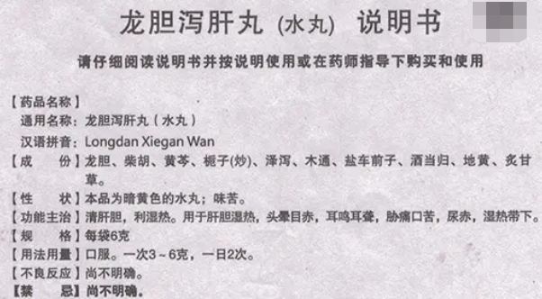 高血压|长期吃龙胆泻肝丸有何危害？中医教你如何正确养肝、清火