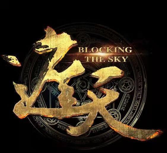 国产动漫|遮天动漫曝光,开创国漫新模式,拍摄周期八个月,主要人物公布