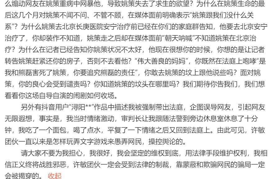 姚策|杜新枝再度回应网络传闻，称姚策想要有尊严地离开，指责许敏炒作