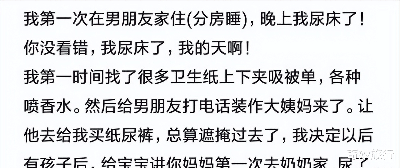 “第一次去男朋友家里有什么尴尬的经历？”网友：尿床了！