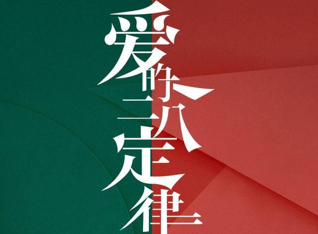 毛晓彤|《爱的二八定律》：赵丹平因何选李黛而非秦施接手洛威玉兰的案子