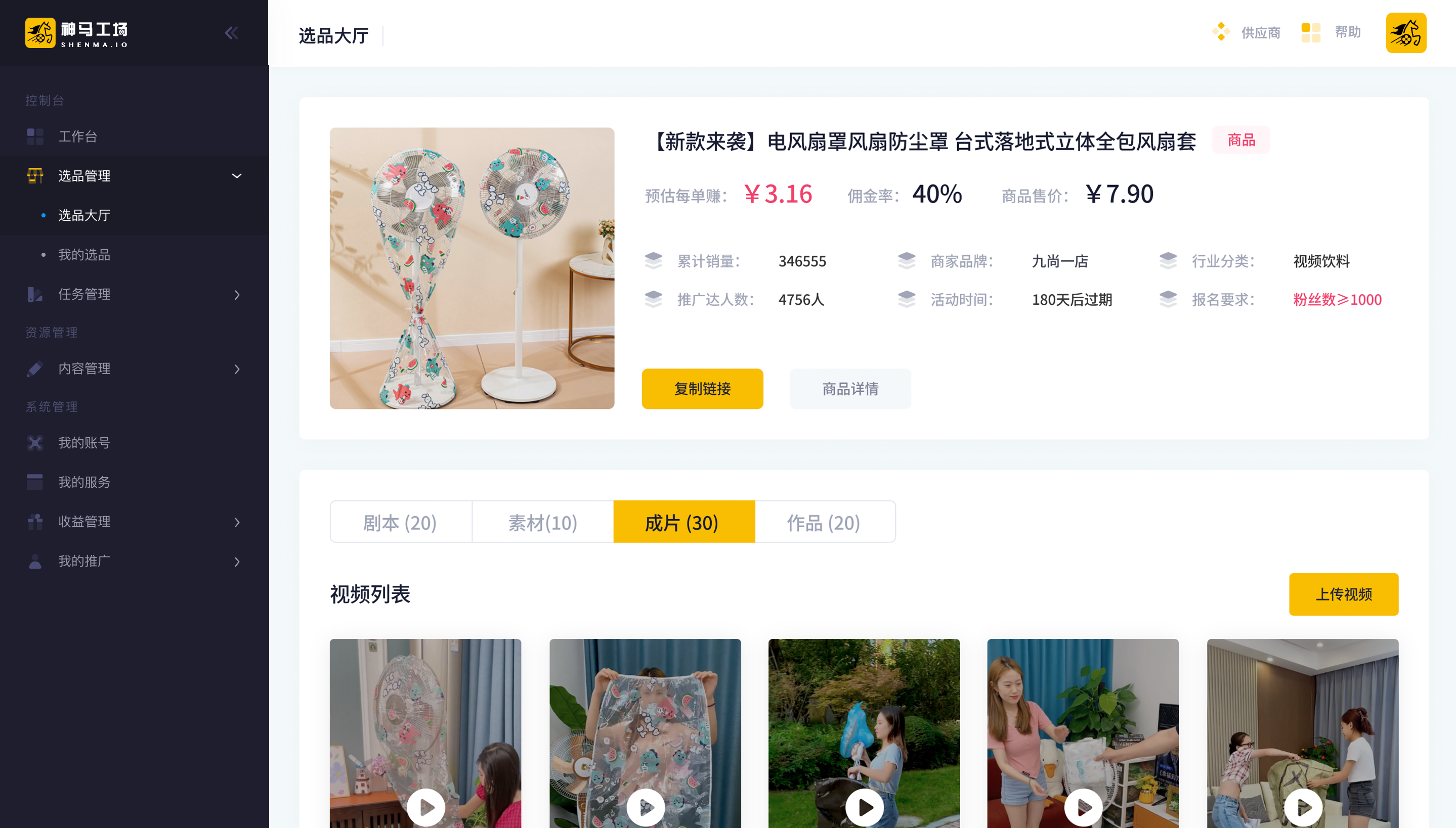Twitter|短视频带货合作怎么做？不妨关注一下神马工场