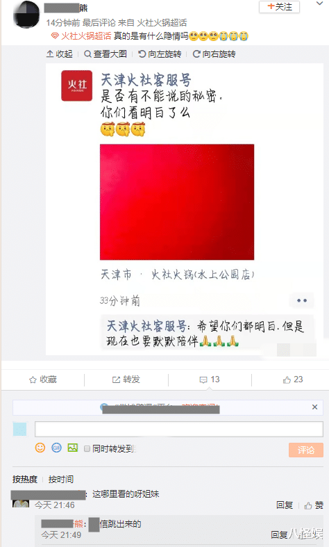 邓伦|邓伦多个账号被封后,其所创火锅品牌隐晦发声,粉丝涌入争相留言