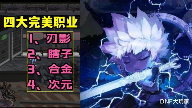 |DNF：10个超级幻神、4大完美职业出炉，5个鬼剑士上榜
