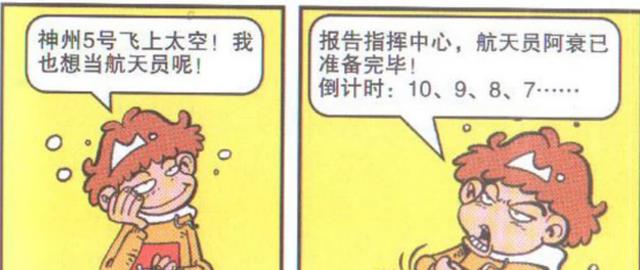 阿衰|阿衰梦想变成痴心妄想！还有一个奇葩的基地！
