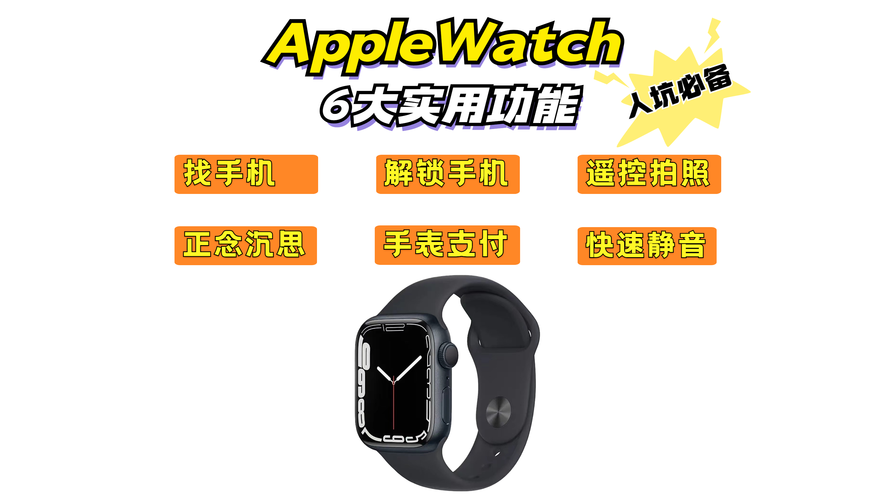Apple Watch|真香警告！买Applewatch最常用的6个技巧