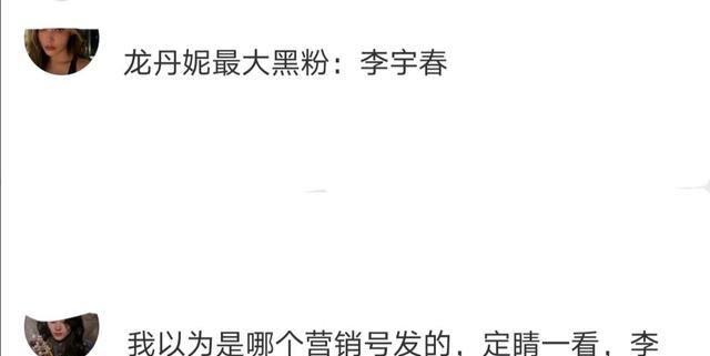 李宇春|李宇春和龙丹妮：这份爱恨情仇，评论区一语成畿！