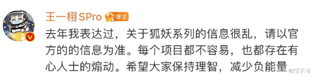 狐妖小红娘|《狐妖小红娘》王权篇定角，王一博宋轶被曝二搭，制片人出面否认