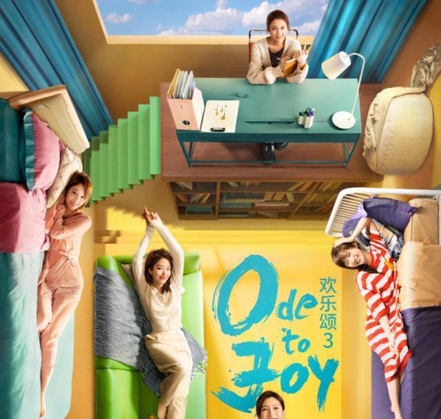 欢乐颂第三季|《欢乐颂3》全员换人，片方晒出新海报，观众吐槽：脸盲了