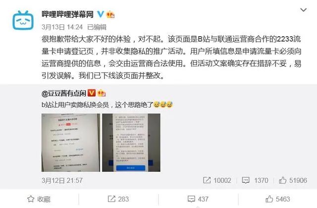 bilibili|B站2.2亿条用户信息遭泄露？官方回应！