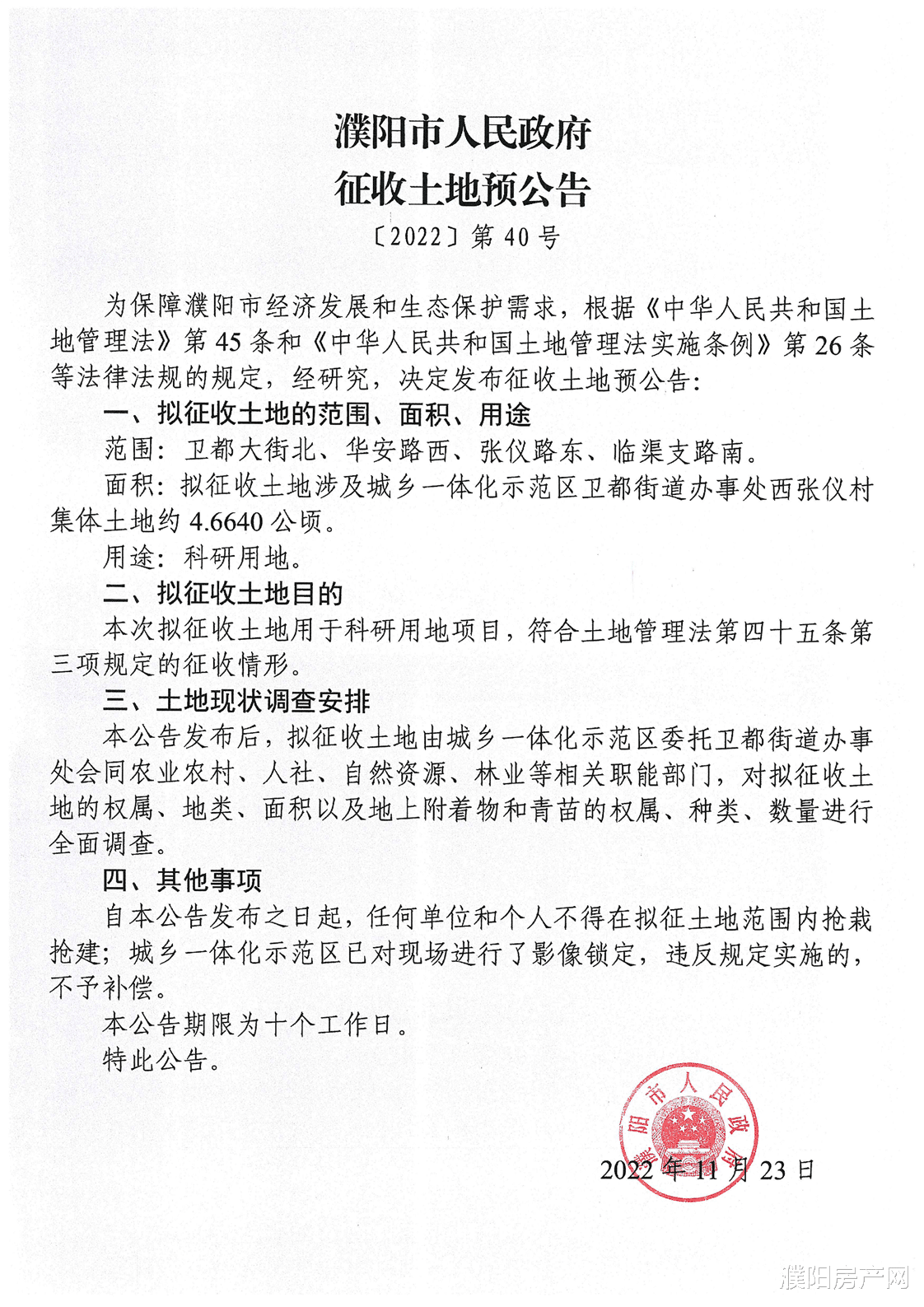69.96亩！濮阳最新征收土地预公告来了！