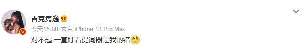 吉克隽逸|吉克隽逸上热搜，公开回应：对不起，一直盯着提词器是我的错