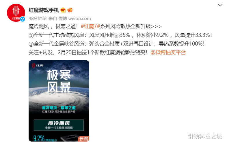 高通骁龙|165Hz高刷+全新升级9重豪华散热，多项神装加持红魔7将于2.17发布