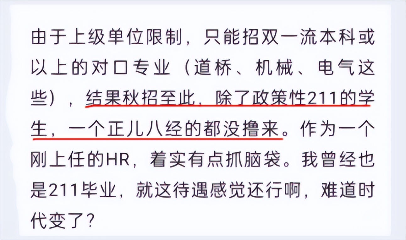 招聘|新手HR年薪10万去211招聘，结果无功而返，毕业生为何这么有底气