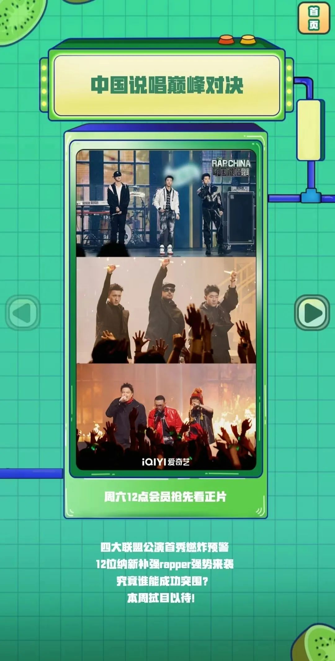 中国说唱巅峰对决|《中国说唱巅峰对决》四大联盟公演首秀燃炸预警,12位补强rapper强势来袭!