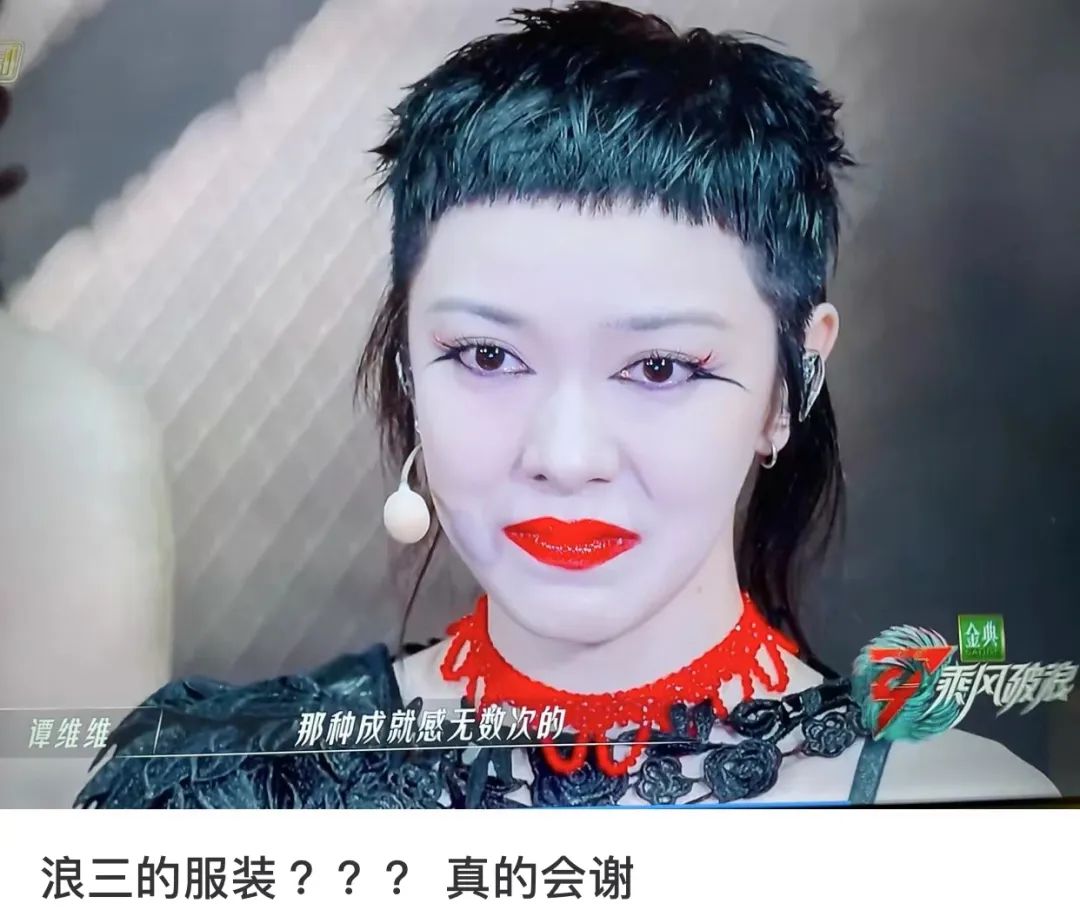 乘风破浪的姐姐 浪姐服装丑出新高度！豹纹裤，花皮草…造型师你没事吧