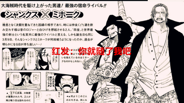 鹰眼|海贼王102卷：四皇之中原来红发的悬赏最高，鹰眼被SSG部队追杀