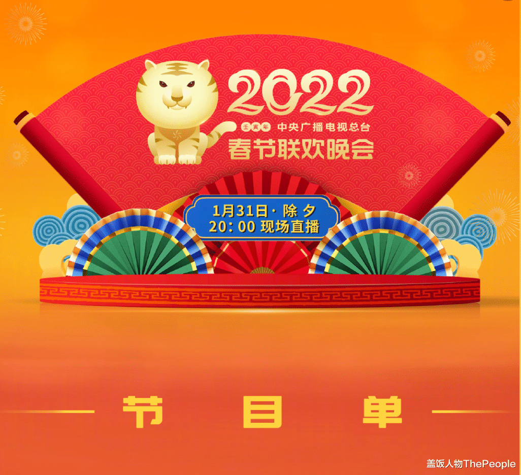 春晚|虎年春晚节目单看点:主持团队加新人,谢娜沦为群演、赵丽颖压轴