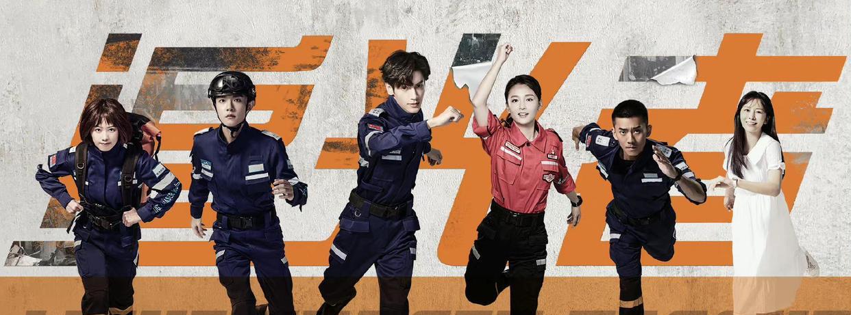 追光者|看完4集《追光者》才知道，男女主演技是最大硬伤，救援队成亮点